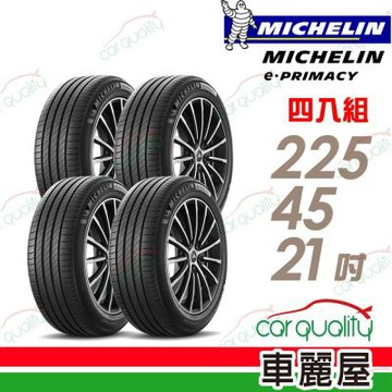 【Michelin 米其林】輪胎 E-PRIMACY 225/45/21吋 95W S1 四入組 送安裝(車麗屋)