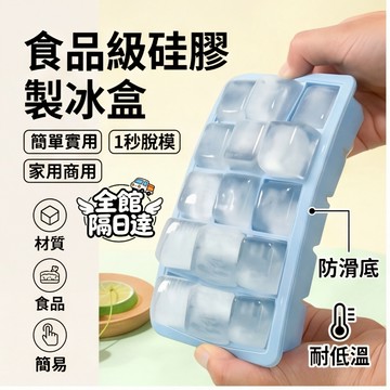 🌟台灣出貨🌟矽膠製冰盒 冰塊盒  食品級矽膠冰塊盒 15格/24格矽膠製冰盒 製冰模具 家用商用 冰塊WLT