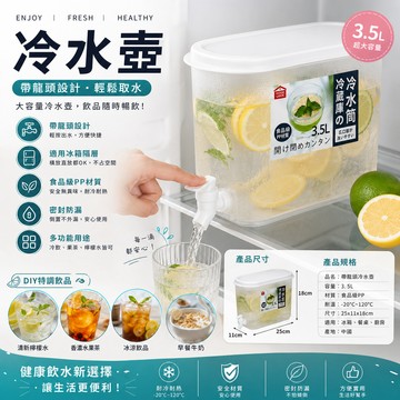 冷水桶 冷水壺 涼水壺 水果茶壺 大容量水壺 檸檬水瓶 儲水桶 帶龍頭放冰箱 水龍頭容器  冷藏庫