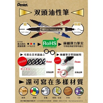 飛龍PENTEL N75W 雙頭油性筆(多色)紅
