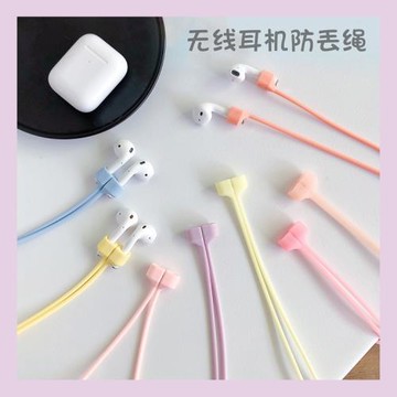 蘋果藍牙無線耳機airpods防丟繩二代磁吸2耳掛一代硅膠1女款掛脖