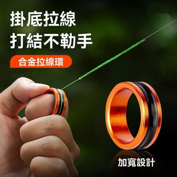 🌈好物優選⛱拉線環 掛底救星 路亞拉線器 扯線器 釣魚配件