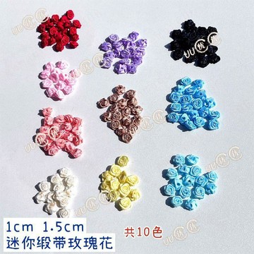 1cm1.5cm迷你緞帶玫瑰花棉花娃娃bjd娃衣小布裝飾髮飾手工髮夾diy