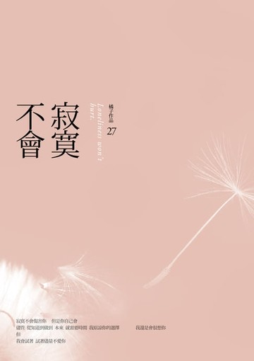 【電子書】寂寞不會