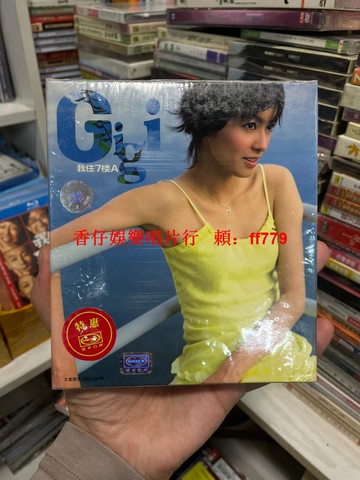 GIGI梁詠琪《我住7樓A》正版專輯 CD 全新未拆封 美卡特惠 經典收藏