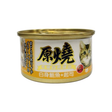 寵物食品 原燒貓罐(化毛)(白身鮪魚+起司) 80g (PET165)