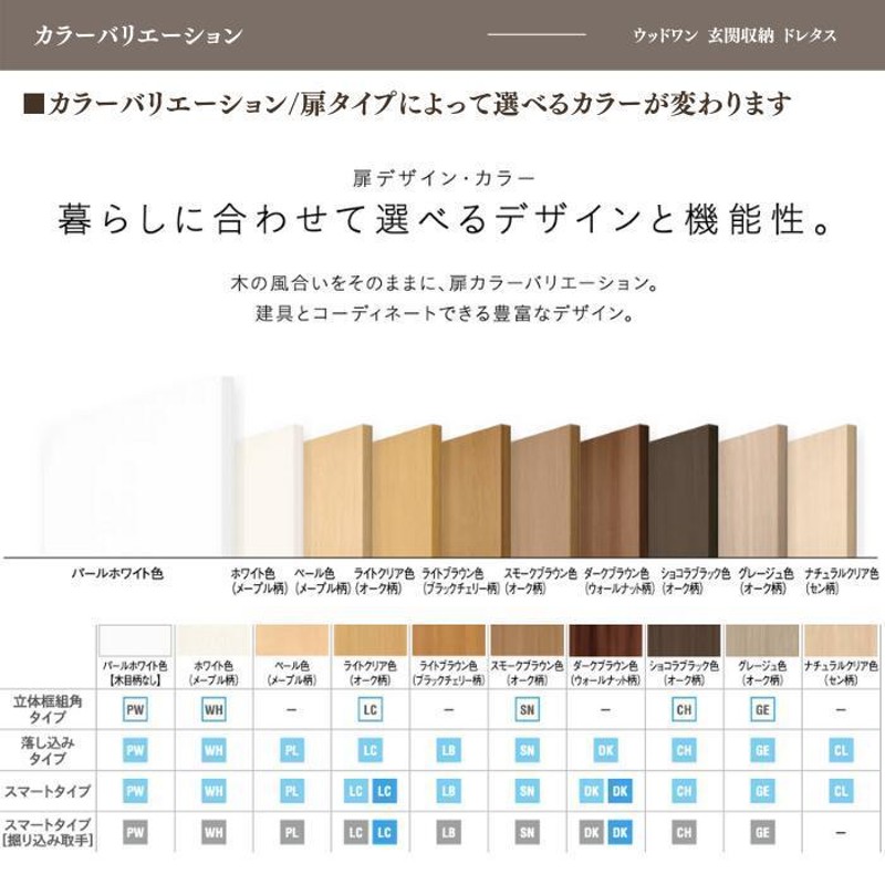 玄関収納 ウッドワン 玄関 収納 壁面収納 ドレタス 幅1194mm 間口4尺 B