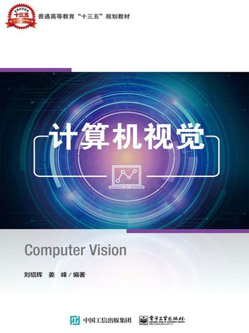 【電子書】计算机视觉