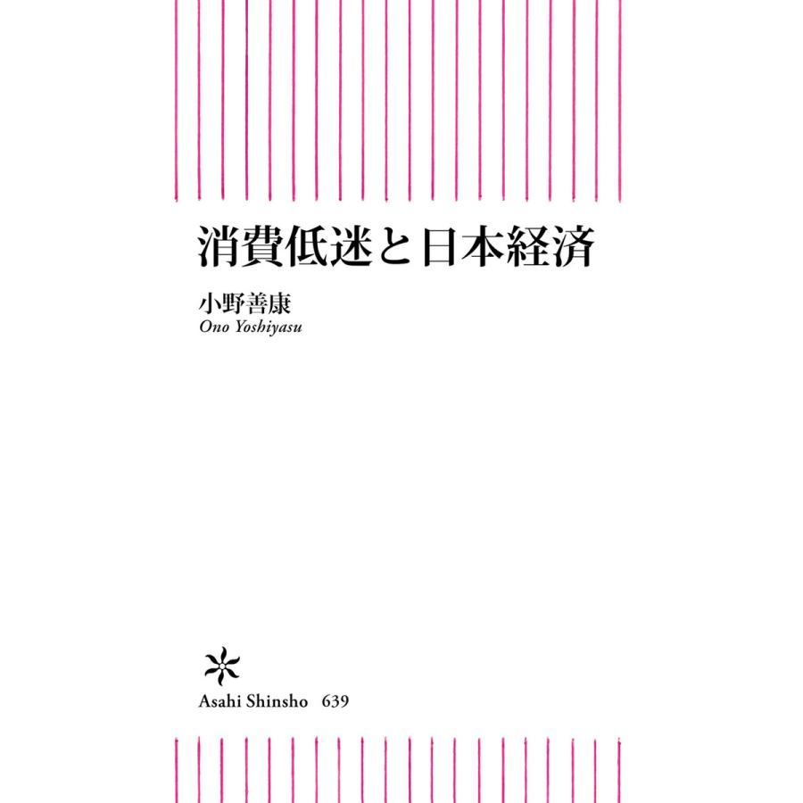 消費低迷と日本経済