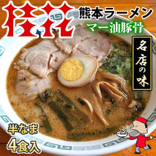 桂花ラーメン 黒マー油 熊本豚骨