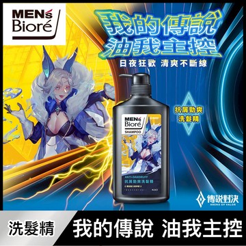 MEN’s Biore洗髮精750g傳說魅力檸檬香