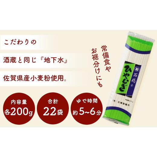 ふるさと納税 佐賀県 鹿島市 ひやむぎ 200g×22袋贈答・ギフトにもおすすめ 冷や麦 ひやむぎ 乾麺 冷麦 B-594