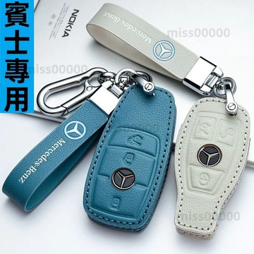 賓士Benz鑰匙套包 GLC鑰匙皮套 GLE w213 w214 w205 w204 c300 鑰匙圈 GLA 鑰匙殼L
