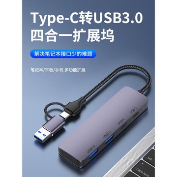 USB擴展塢3.0高速hub集線器TypeC拓展器多功能一拖四多接口分線器筆記本臺式電腦U優硬盤轉換器接口二合一