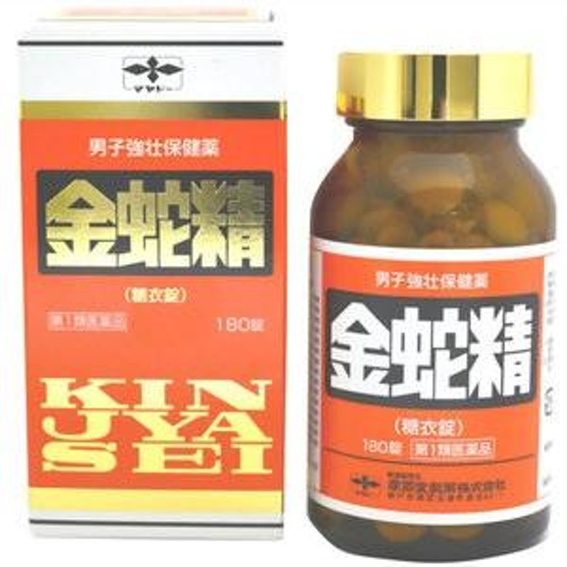 第1類医薬品】 金蛇精 (糖衣錠) 180錠 送料無料(一部地域を除く)薬剤師