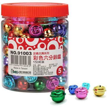 【文具通】Foot 足勇 91003 彩色六分鈴鐺 19mm 150個/筒 出貨量為10個 顏色隨機出貨 E8010024【APP滿額下單10%點數(單一帳號最高1000點)】4/30止