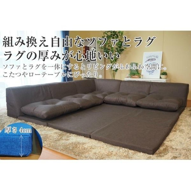 日本製 フロアマット付き ソファセット 〔ブルー 〕麻風織り生地 