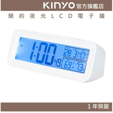 〖KINYO〗 簡約夜光LCD電子鐘 (TD)溫溼度感應 貪睡鬧鐘 漸進響鈴|上班族 家庭主婦