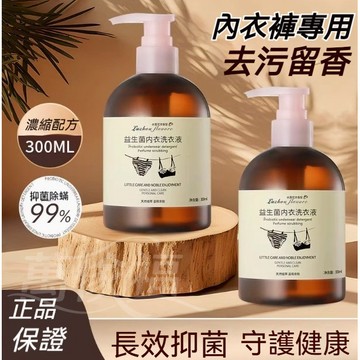 台灣寄送🚀內衣洗衣液 血漬油漬內褲清洗液 香氛 洗衣精 洗衣液內衣褲專用 強力除異味去污去汙漬 留香