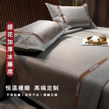 高品質推薦！2100D高級冰藤涼蓆夏季可水洗可機洗三件式夏天裸睡可摺疊席子