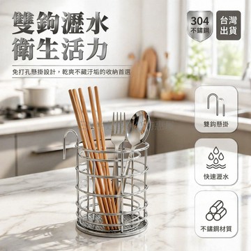 台灣出貨✨ 金屬瀝水筷子架 壁掛式餐具置物架 免打孔防霉設計 可拆洗加厚款 客廳廚房收納
