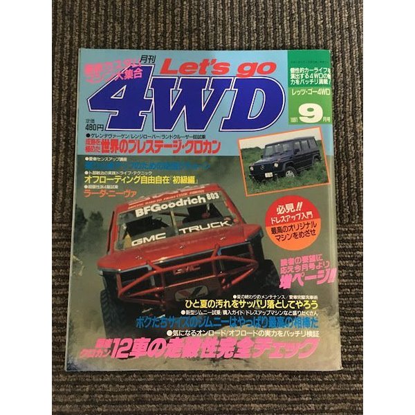 Let's go 4WD (レッツ・ゴー4WD) 1991年9月号   世界のプレステージ・クロカン