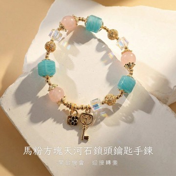 天藍小舖-馬粉方塊天河石鎖頭鑰匙手鍊(客製手圍)-單1款-$890【A31310188】