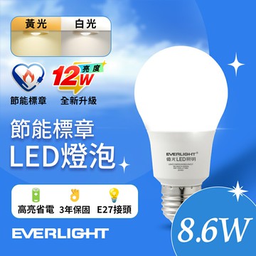 【億光EVERLIGHT】1入組 LED燈泡 12W亮度 超節能plus 僅8.6W用電量(白光/黃光)【APP滿額下單10%點數(單一帳號最高5000點)】1/31止