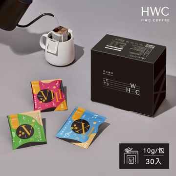 【HWC 黑沃咖啡】序曲系列 -序曲綜合濾掛咖啡10g x 30包｜咖啡掛耳包 綜合咖啡包 精品咖啡 咖啡禮盒 沖泡咖啡