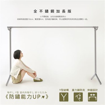全不鏽鋼Y型伸縮曬衣架-2米