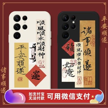 中國風書法文字適用三星s24ultra手機殼s25+液態硅膠s21FE全包s23十防摔s10e男女note20uitra新款簡約保護套