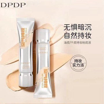 台灣現貨 [官方正品]  DPDP空氣持妝濾鏡粉底液定妝持久不卡粉不脫妝遮毛孔保濕 DPDP粉底液 防水耐汗遮瑕隱形毛孔