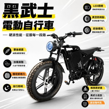 🔸臺灣熱銷🔸黑武士電動自行車 鋰電二輪電動腳踏車 電動助力自行車  鋰電摩托車 成人代步車 載貨自行車 電動腳踏車