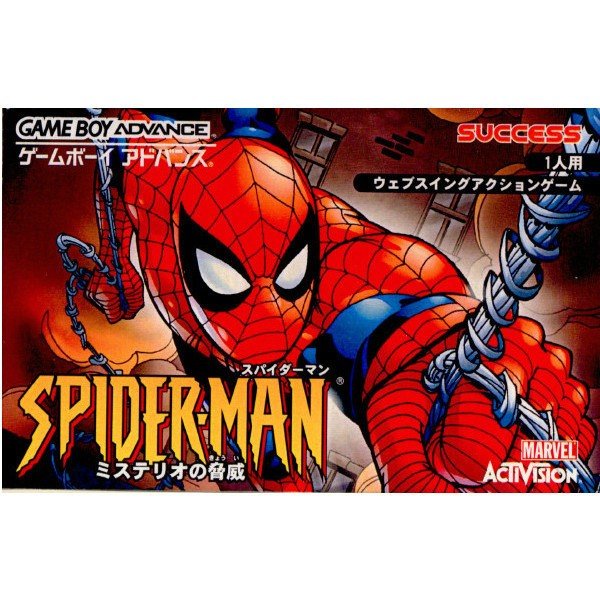 『中古即納』{GBA}スパイダーマン ミステリオの脅威(20020426 