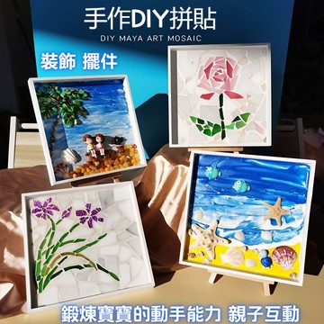 DIY手工立體畫 肌理畫 小白盒 馬賽剋創意裝飾擺件 手作材料 手作 DIY材料包 裝飾畫 兒童益智材料包 拚圖盤