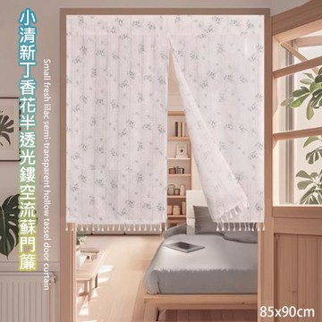 傢飾美 小清新丁香花半透光鏤空流蘇門簾85*90cm(門簾/風水簾/窗簾/隔簾/浴室門簾)