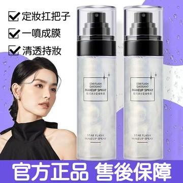 🌈現貨速發🟣星閃流沙快速定妝噴霧 防水防汗 持久控油保濕 保溼控油補水噴霧  自然美妝 不脫妝不卡粉 乾皮油皮化妝師