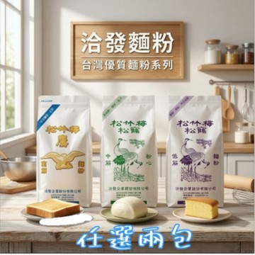 洽發 松鶴低/中/高 筋麵粉1kgx2包(口味多選)