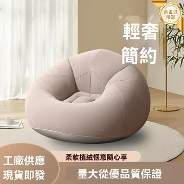 【便攜充氣】懶人沙發 摺疊沙發 單人沙發 戶外躺椅 球形沙發 植絨面料 快速充氣 室內外兩用 露營陽臺必備