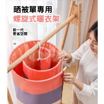 台灣出貨 螺旋衣架 曬被專用 曬被神器 衣架 曬衣架 螺旋曬被架 多功能曬衣架 旋轉曬衣架 曬被架【HF121】