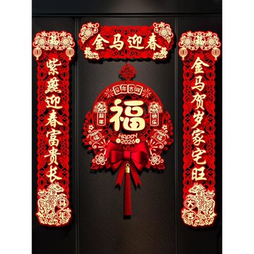 2026新款春節磁吸對聯馬年春聯立體新年門貼裝飾過年大門福字掛件