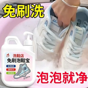 優選好物🎁洗鞋店鞋液專用免刷去黃清洗劑去汙增白幹洗抑菌除臭小白鞋清潔劑 小白鞋清潔劑 鞋子清潔劑 球鞋乾洗劑 洗鞋組