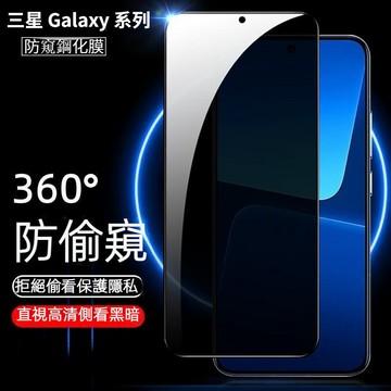 防窺膜 三星Galaxy S23 ULTRA S22 a54防窺鋼化膜s24 plus s25 ultra熒幕貼
