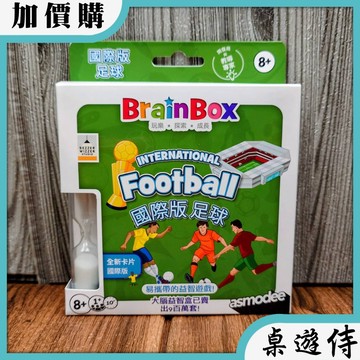 【桌遊侍】大腦益智盒口袋版 國際足球《免運》正版實體店面快速出貨 大腦益智盒.搭寶.攜帶版.小盒版.家庭遊戲.教育桌遊