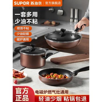 蘇泊爾不粘鍋具套裝全套家用三件套廚房平底鍋炒鍋組合燃氣電磁爐