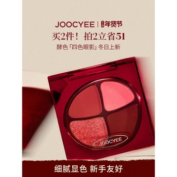 JOOCYEE酵色四色眼影盤大地色日常淡妝一體彩眼影