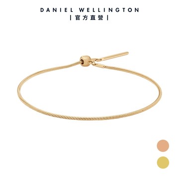 【Daniel Wellington】DW Charms 密語系列精巧/蛇骨手鍊-兩款任選