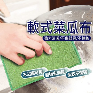 菜瓜布 雙面洗碗 洗碗海綿 菜瓜布 清潔用品 清潔刷 清潔海綿 超細纖維菜瓜布 刷碗布 不沾鍋清洗 柔軟菜瓜布