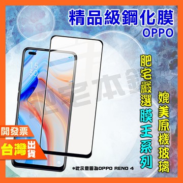 OPPO RENO 14 14F 13 13F 12F 11F 8T 8 7Z 7 6 PRO 鋼化膜 保護貼 肥宅膜王