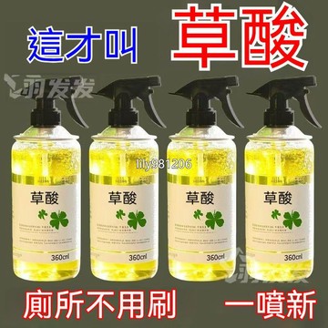 台灣倉+免運🐚草酸廁所專用濃縮溶液家用馬桶除垢高濃度瓷磚清潔劑 草酸 草酸清潔劑 草痠洗厠所 高濃度除垢劑